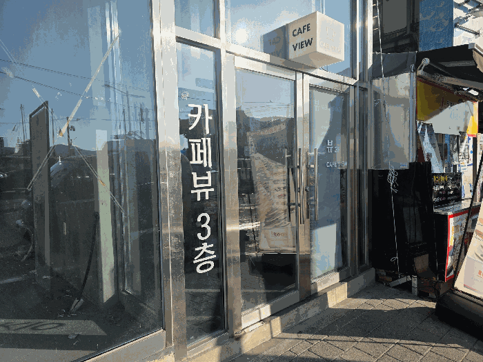 경남 통영시 중앙동 근린생활시설 경매 물건 사진 2 · 2026타경10044