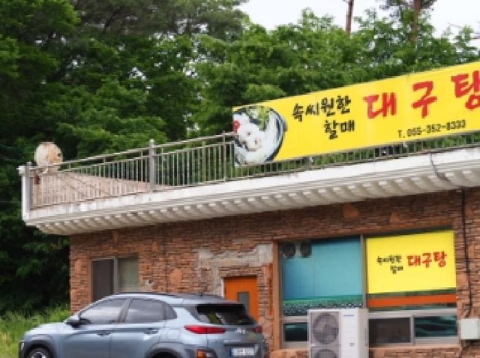 경남 밀양시 단장면 근린생활시설 경매 물건 사진
