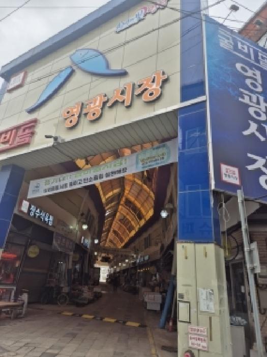 전남 영광군 영광읍 근린생활시설 경매 물건 사진