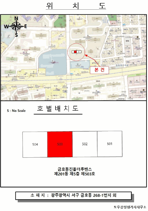광주 서구 금호동 아파트 경매 물건 사진 2 · 2025타경4785