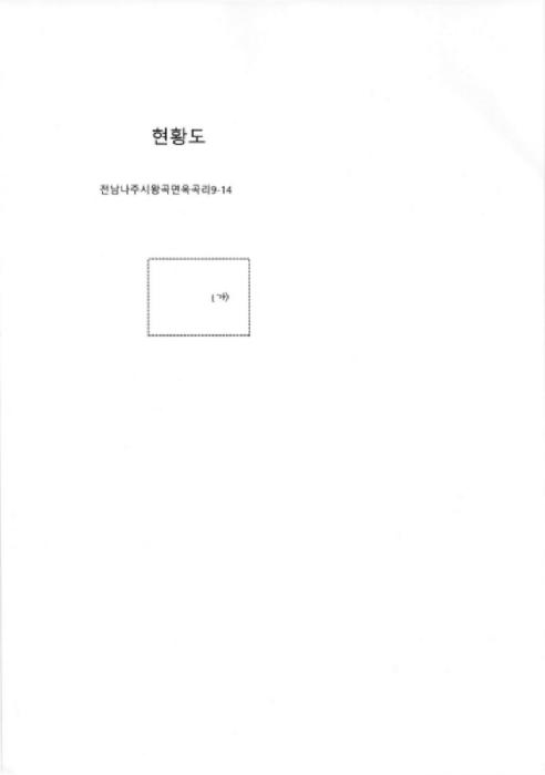 전남 나주시 왕곡면 대지,임야,전답 경매 물건 사진 5 · 2026타경31736