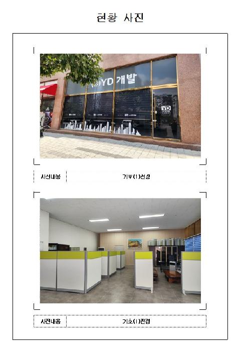 전남 무안군 삼향읍 근린생활시설 경매 물건 사진