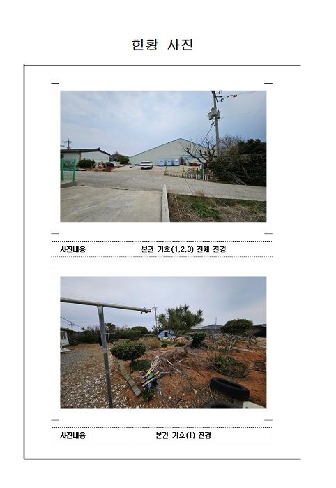 전남 신안군 압해읍 동물및식물관련시설 경매 물건 사진
