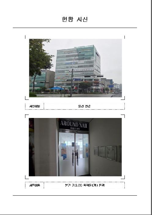 전남 목포시 옥암동 근린생활시설 경매 물건 사진