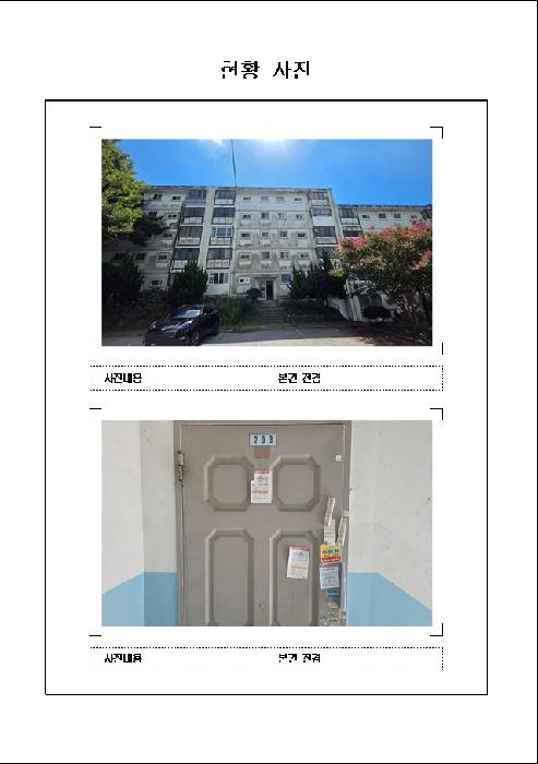 전남 목포시 용해동 아파트 경매 물건 사진