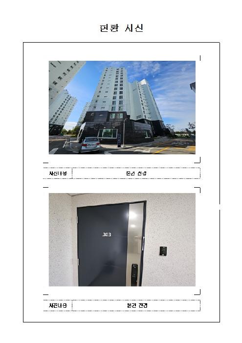 전남 목포시 달동 아파트 경매 물건 사진