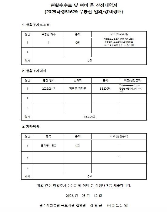 전남 함평군 엄다면 대지,임야,전답 경매 물건 사진 4 · 2025타경51629