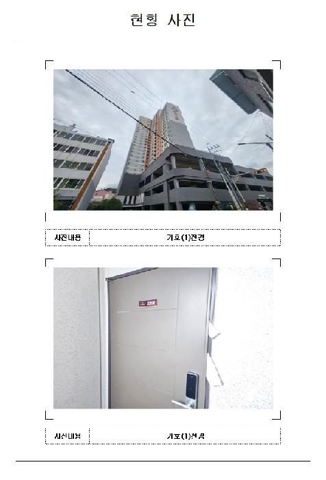 전남 목포시 남교동 아파트 경매 물건 사진
