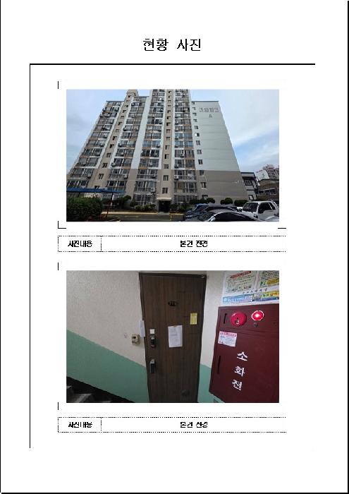 전남 목포시 용해동 아파트 경매 물건 사진