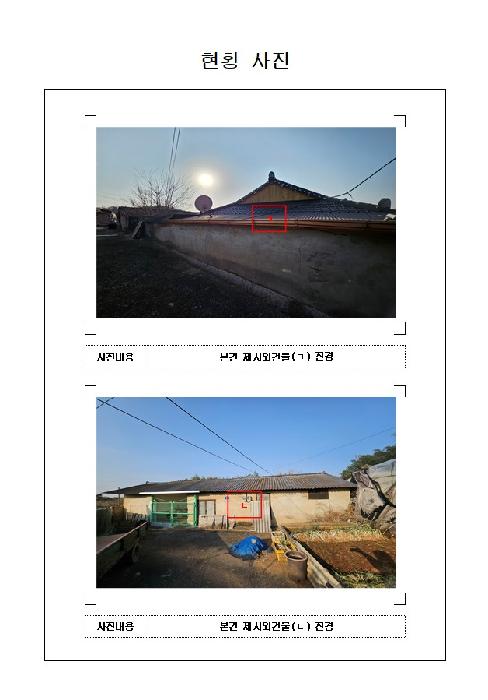 전남 영암군 신북면 전 경매 물건 사진