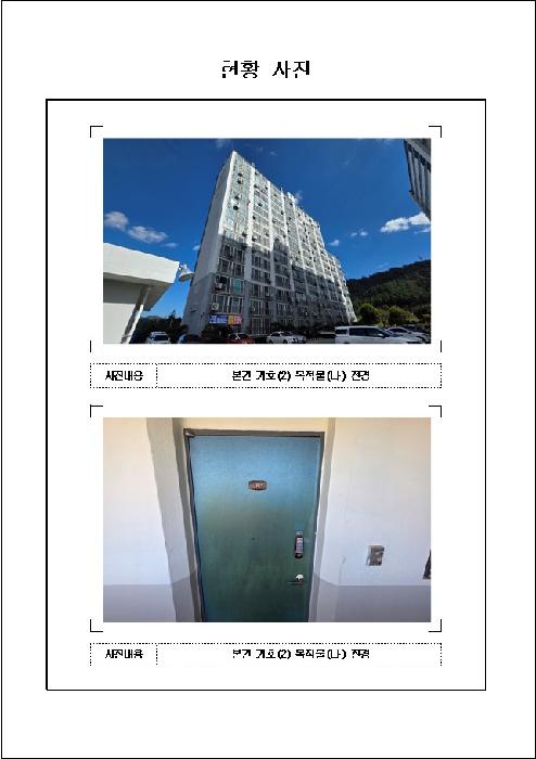 전남 목포시 대양동 아파트 경매 물건 사진 2 · 2025타경520