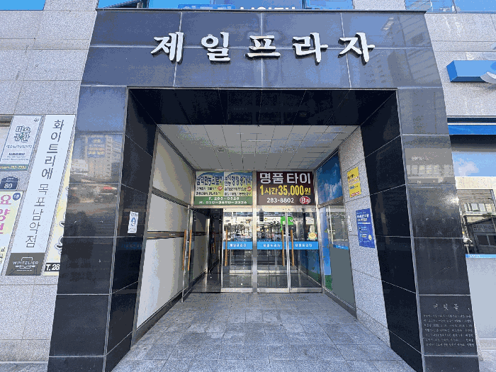 전라남도 무안군 삼향읍 남악리 2141 제일프라자 3층302호 근린생활시설 경매 물건 사진
