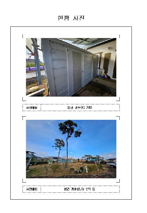 전남 신안군 압해읍 대지,임야,전답 경매 물건 사진 3 · 2025타경536