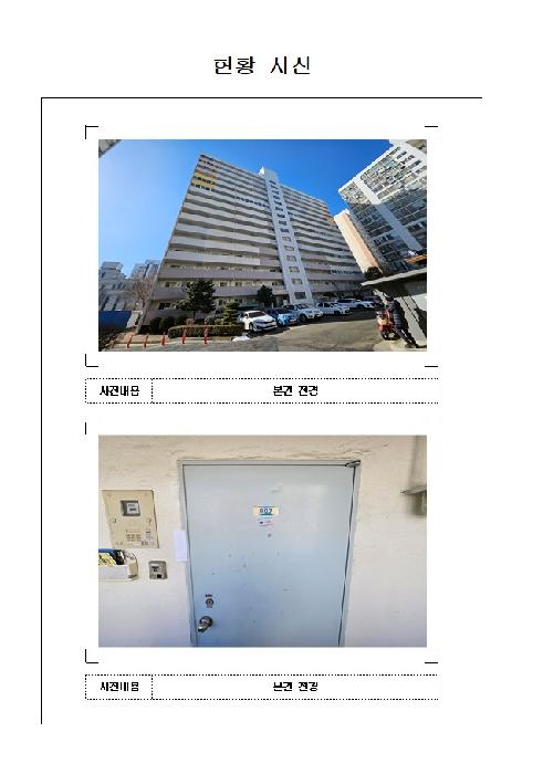 전남 목포시 연산동 아파트 경매 물건 사진