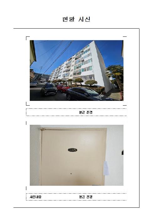 전남 목포시 산정동 아파트 경매 물건 사진