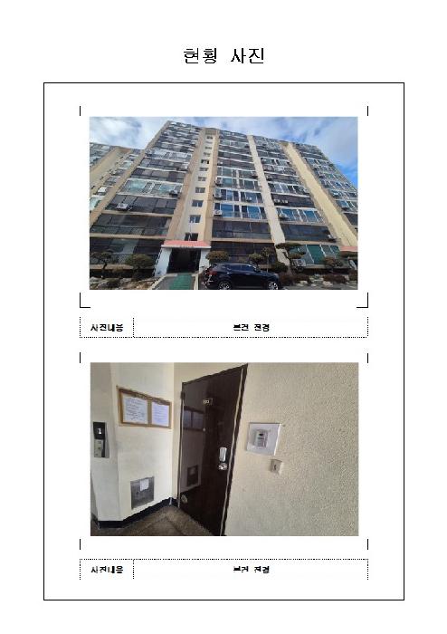전남 목포시 용해동 아파트 경매 물건 사진