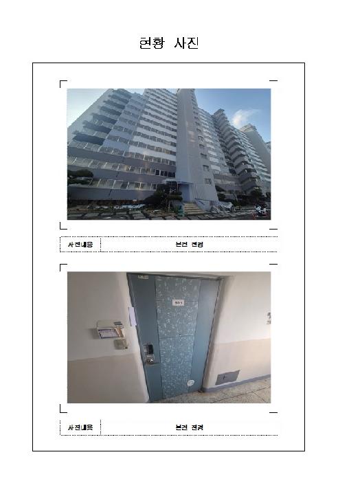 전남 목포시 대양동 아파트 경매 물건 사진