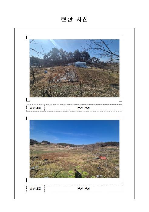 전남 함평군 손불면 전답 경매 물건 사진