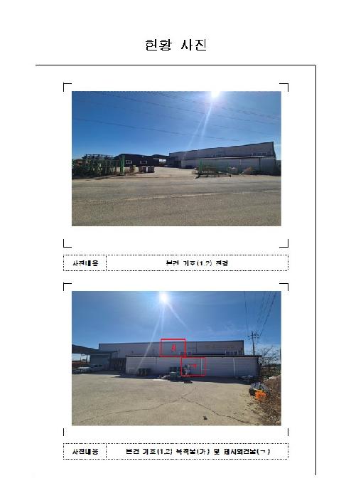 전남 무안군 현경면 공장/지식산업센터 경매 물건 사진