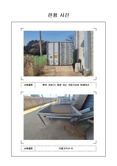 전남 무안군 현경면 공장/지식산업센터 경매 물건 사진 3 · 2026타경50105