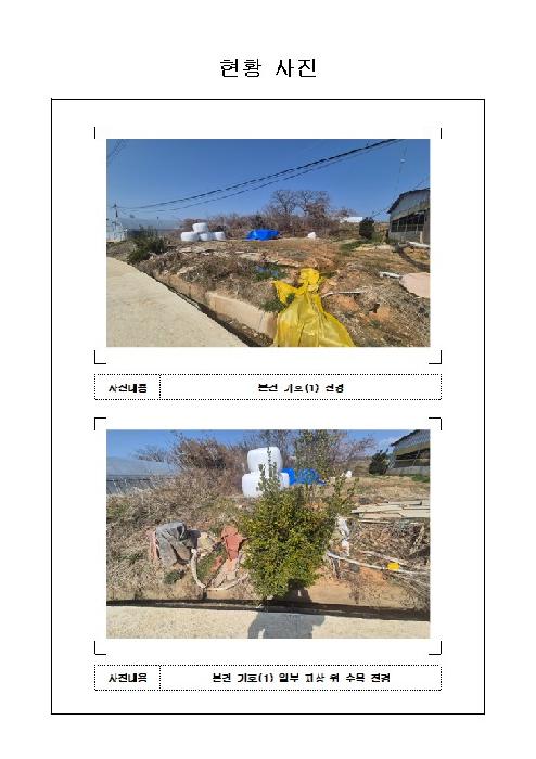 전남 함평군 손불면 대지 경매 물건 사진 2 · 2026타경50143