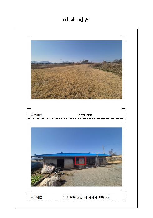 전남 함평군 월야면 전답 경매 물건 사진 2 · 2026타경50149