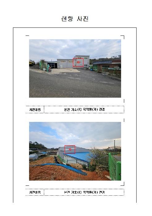 전남 영암군 시종면 근린시설 경매 물건 사진
