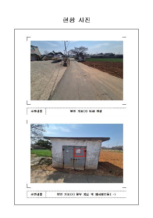 전남 무안군 현경면 도로 경매 물건 사진