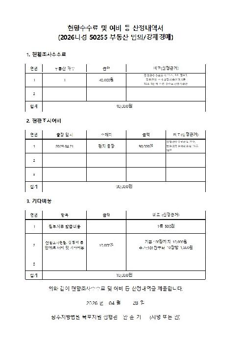 전남 영암군 군서면 전답 경매 물건 사진