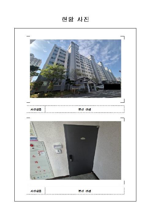 전남 목포시 옥암동 아파트 경매 물건 사진