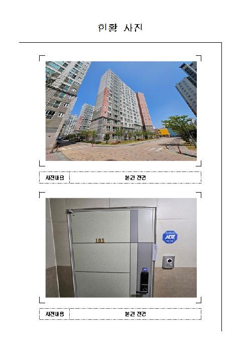 전남 목포시 연산동 아파트 경매 물건 사진