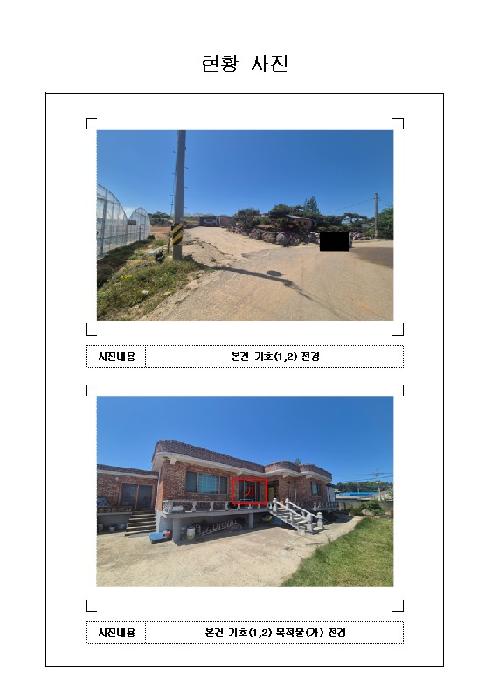 전남 무안군 현경면 단독주택다가구 경매 물건 사진