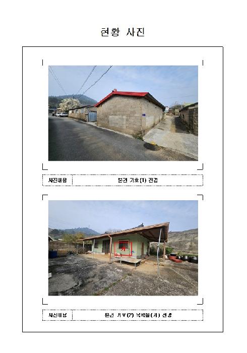 전남 무안군 삼향읍 단독주택 경매 물건 사진