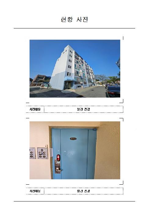 전남 목포시 산정동 아파트 경매 물건 사진