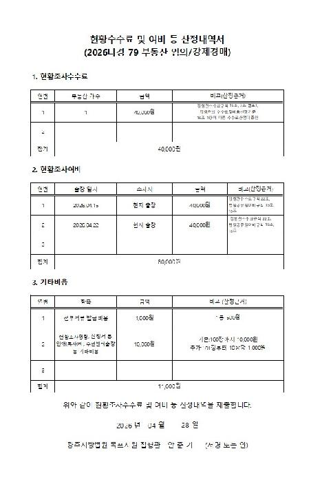 전남 목포시 산정동 아파트 경매 물건 사진 2 · 2026타경79