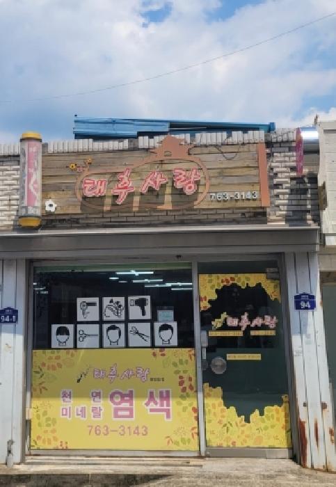 전남 광양시 광양읍 근린시설 경매 물건 사진 6 · 2026타경181