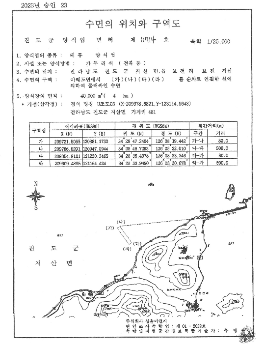 전남 진도군 지산면 어업권 경매 물건 사진