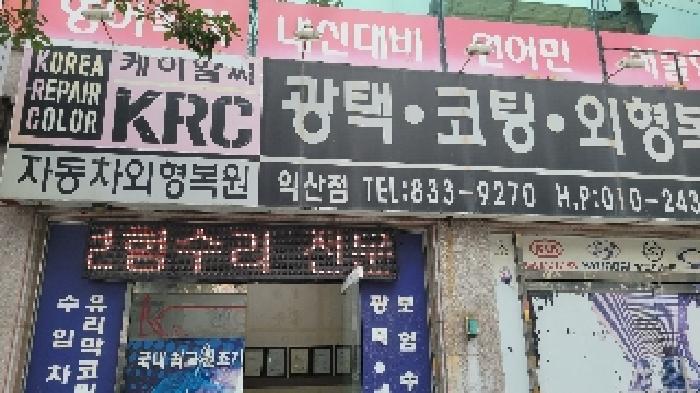 전북 익산시 어양동 단독주택 경매 물건 사진 2 · 2025타경21197