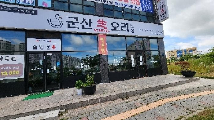 전북 군산시 미장동 근린생활시설 경매 물건 사진
