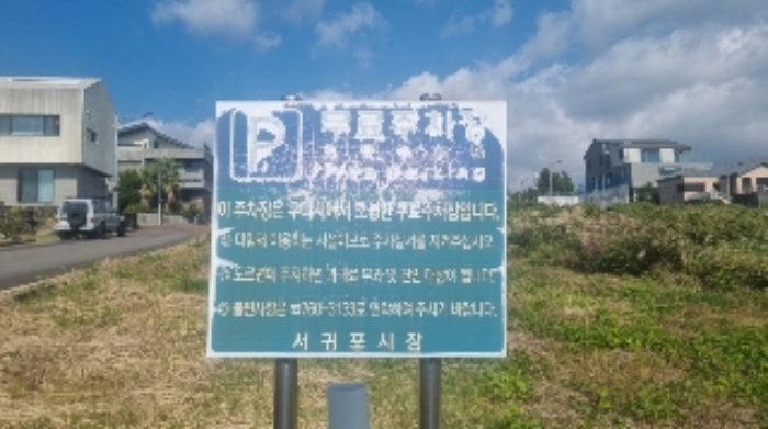 제주 서귀포시 서호동 대지 경매 물건 사진 2 · 2024타경11650