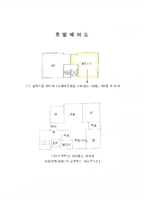경기 파주시 상지석동 연립주택,다세대,빌라 경매 물건 사진 6 · 2024타경81516
