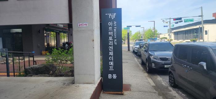 경기 파주시 문발동 공장/지식산업센터 경매 물건 사진