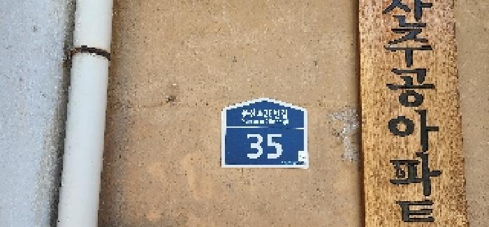 경기 파주시 문산읍 아파트 경매 물건 사진
