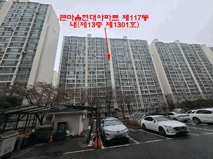 경기도 고양시 일산서구 탄현동 121 큰마을현대아파트 117동 13층1301호 아파트 경매 물건 사진