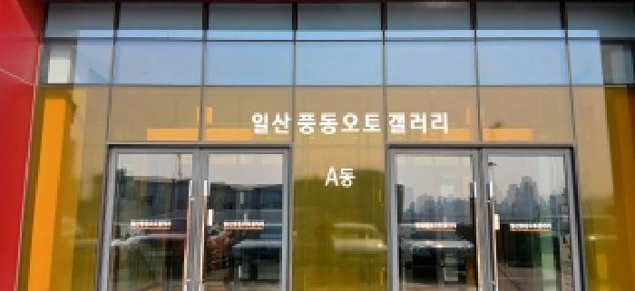 경기 고양시 일산동구 풍동 상가,오피스텔,근린시설 경매 물건 사진 2 · 2026타경60618