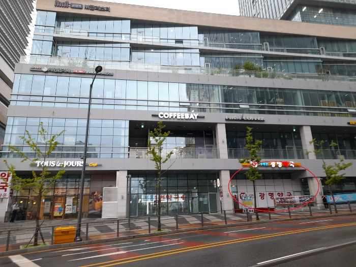 경기도 광명시 덕안로104번길 17 지1층비126호 (일직동,광명역엠클러스터) 상가,오피스텔,근린시설 경매 물건 사진