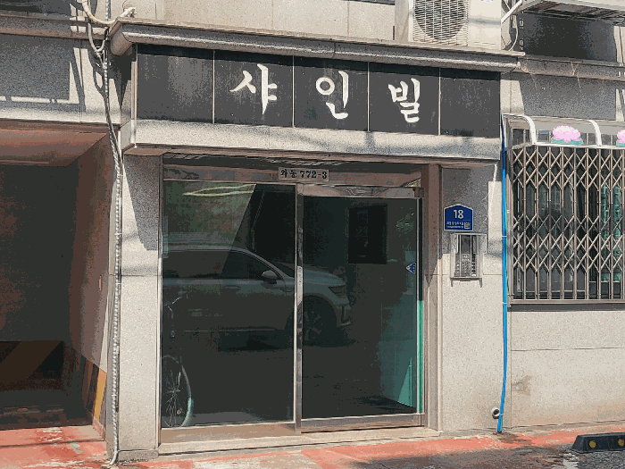 경기 안산시 단원구 와동 다세대주택 경매 물건 사진 5 · 2025타경52884