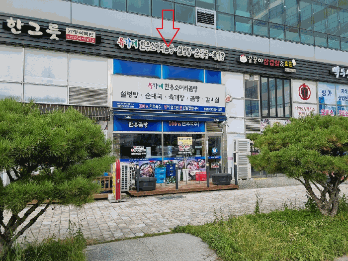 경기 시흥시 배곧동 근린시설 경매 물건 사진 6 · 2025타경53499