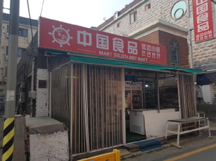 경기 시흥시 정왕동 단독주택 경매 물건 사진